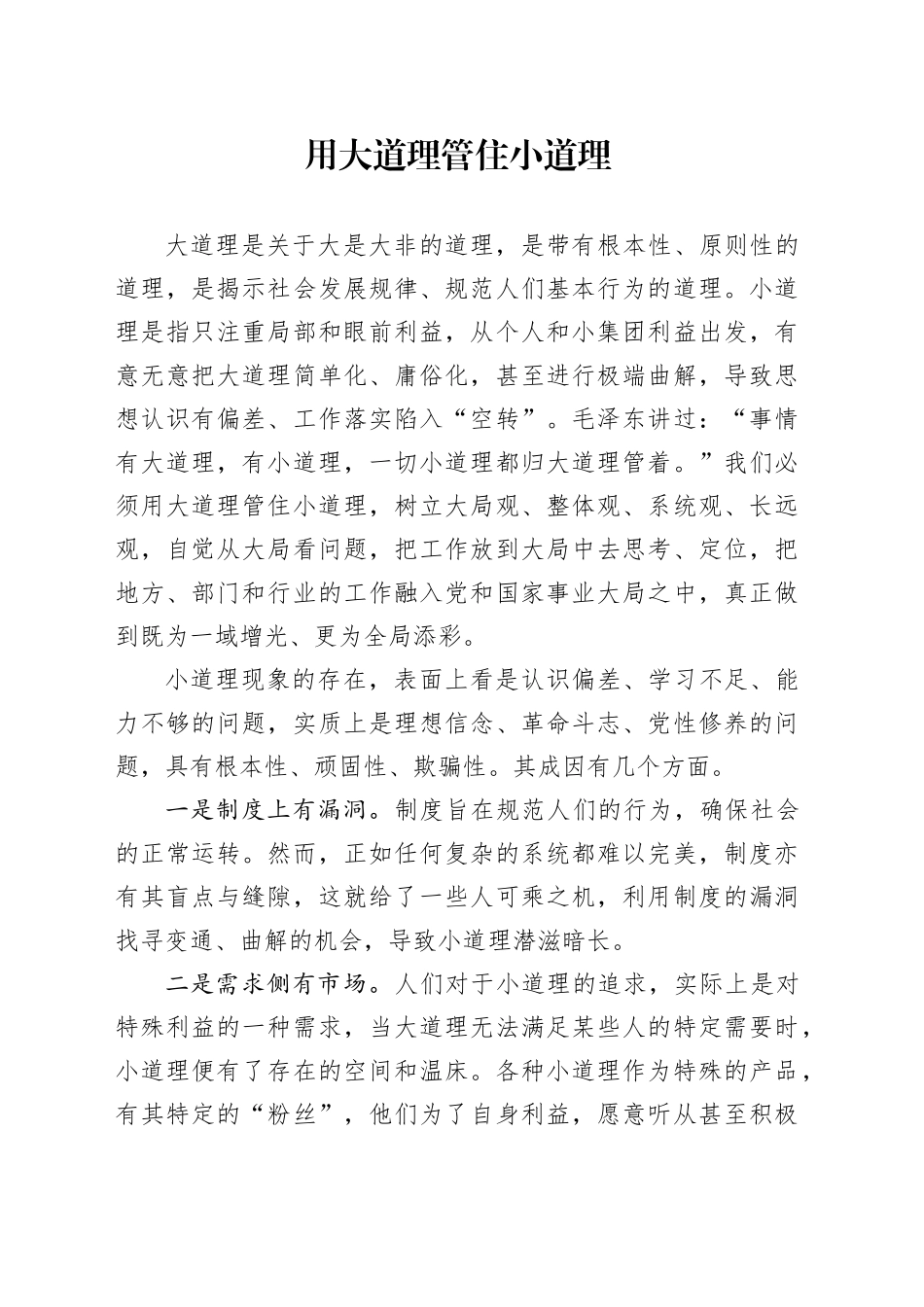用大道理管住小道理_第1页