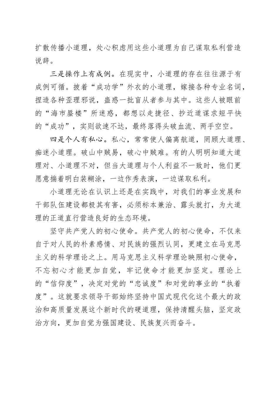 用大道理管住小道理_第2页