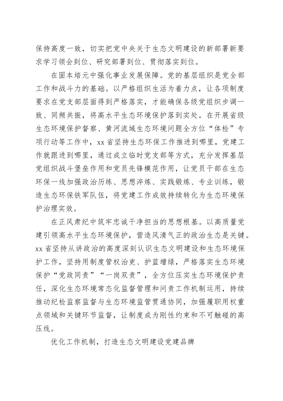 用高质量党建引领高水平生态环境保护党课讲稿（21张，3500字）_第2页