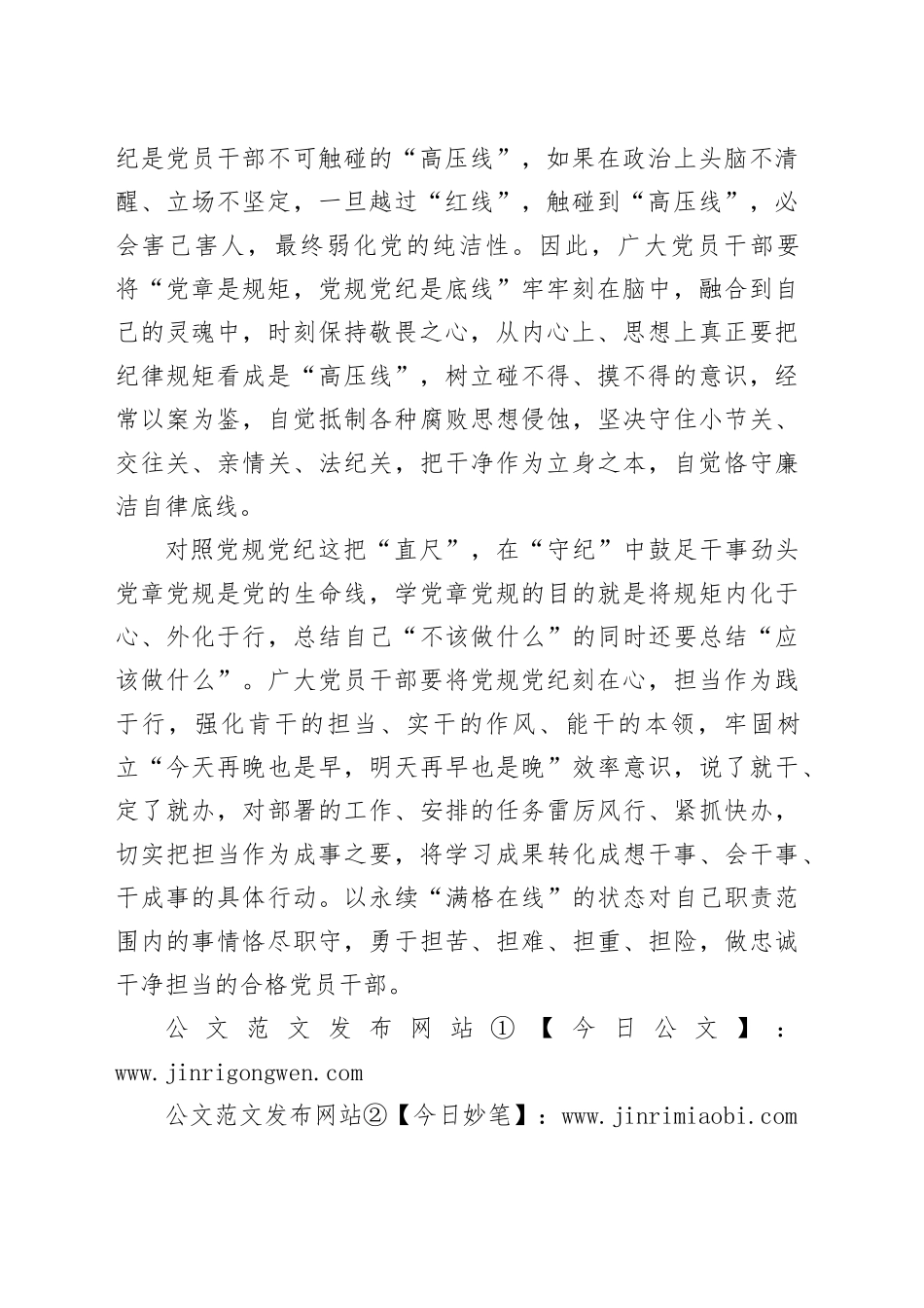 用好“党规党纪”这把“尺”_第2页