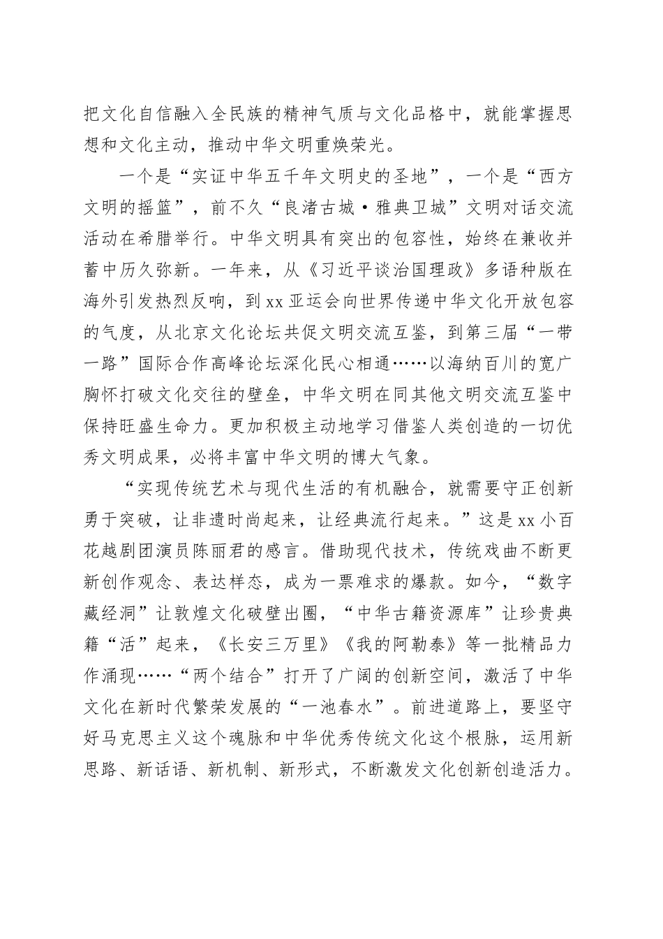 用好“两个结合”这一最大法宝_第2页