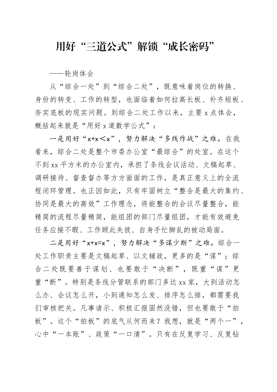 用好“三道公式” 解锁“成长密码”_第1页