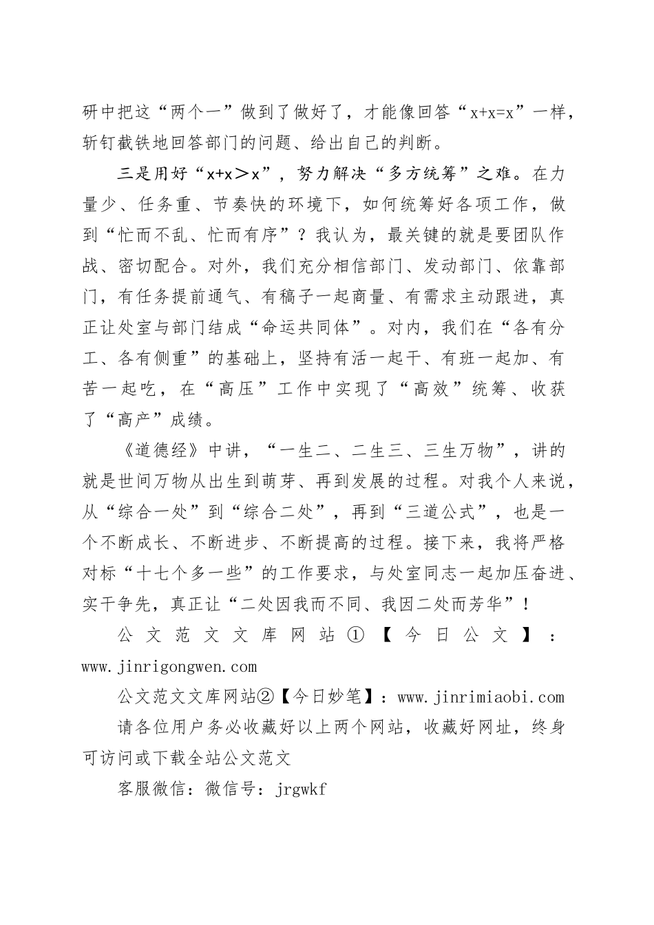 用好“三道公式” 解锁“成长密码”_第2页