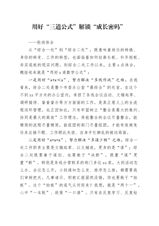 用好“三道公式” 解锁“成长密码”