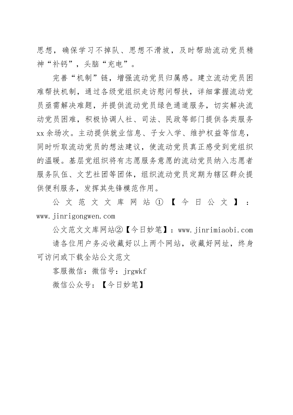 用好“三链”破解流动党员管理难题_第2页