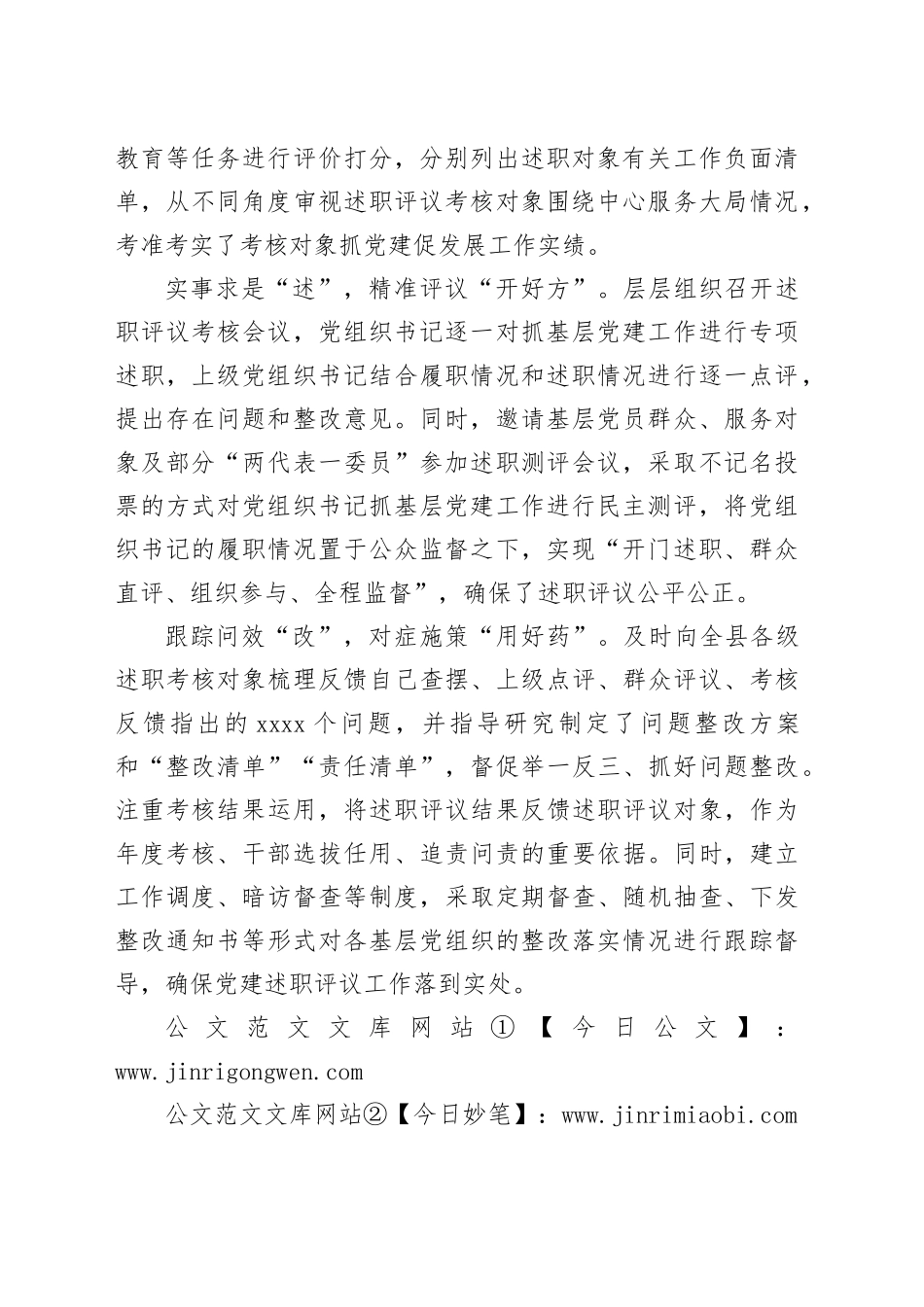 用好“四字诀”打出抓基层党建述职评议考核组合拳_第2页