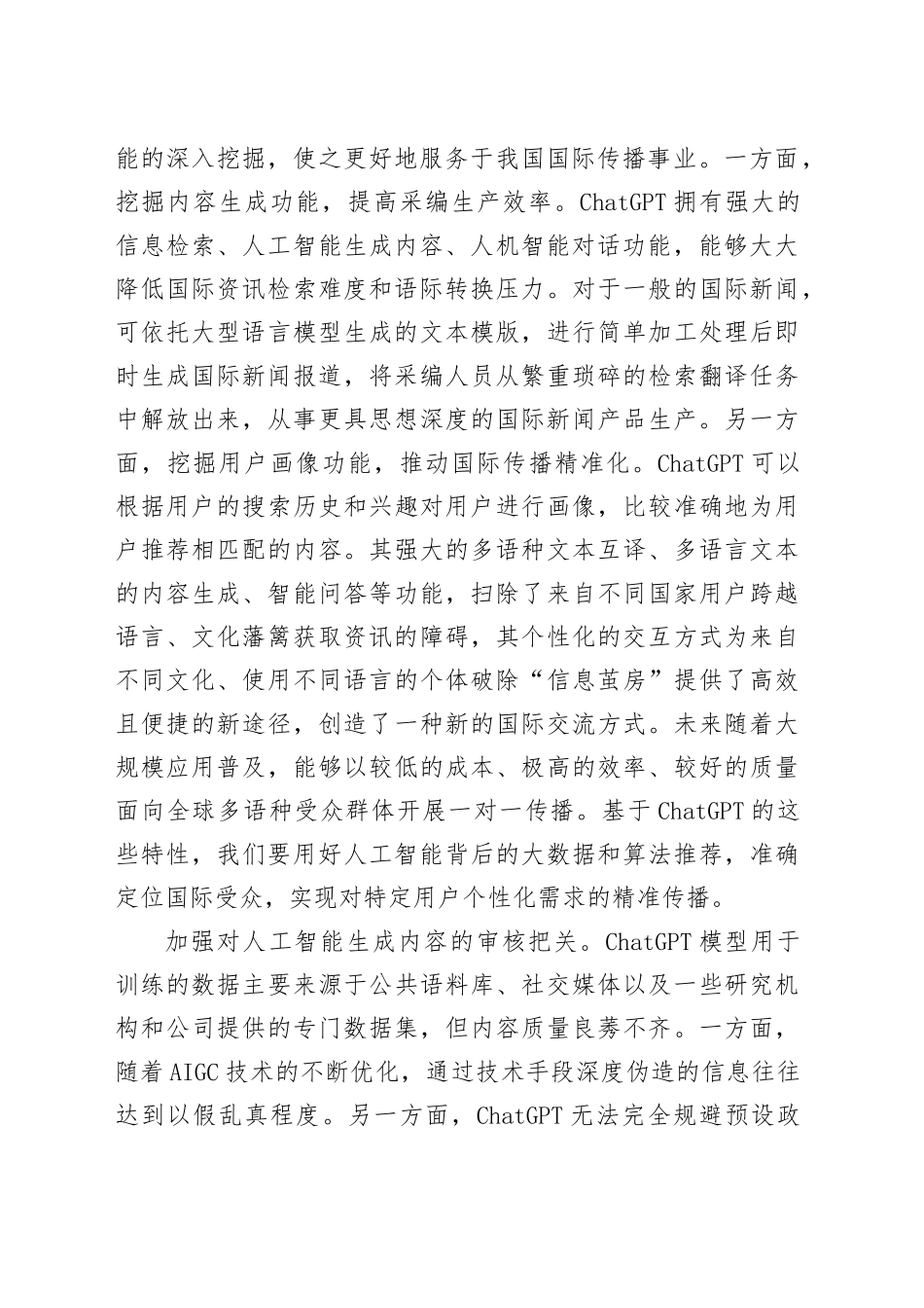 用好ChatGPT技术提升国际传播效能_第2页