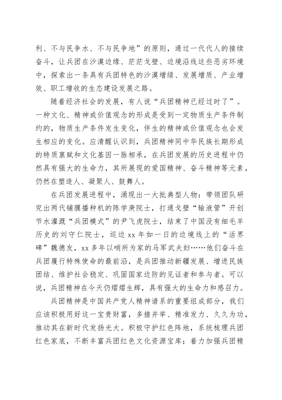 用好兵团精神这一宝贵财富_第2页