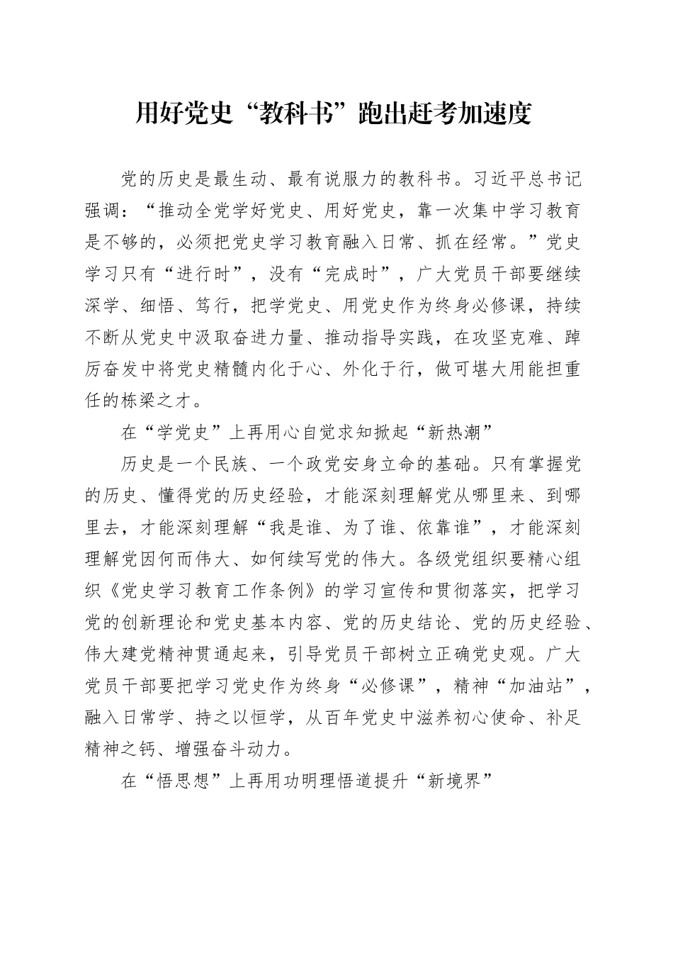 用好党史“教科书” 跑出赶考加速度_第1页