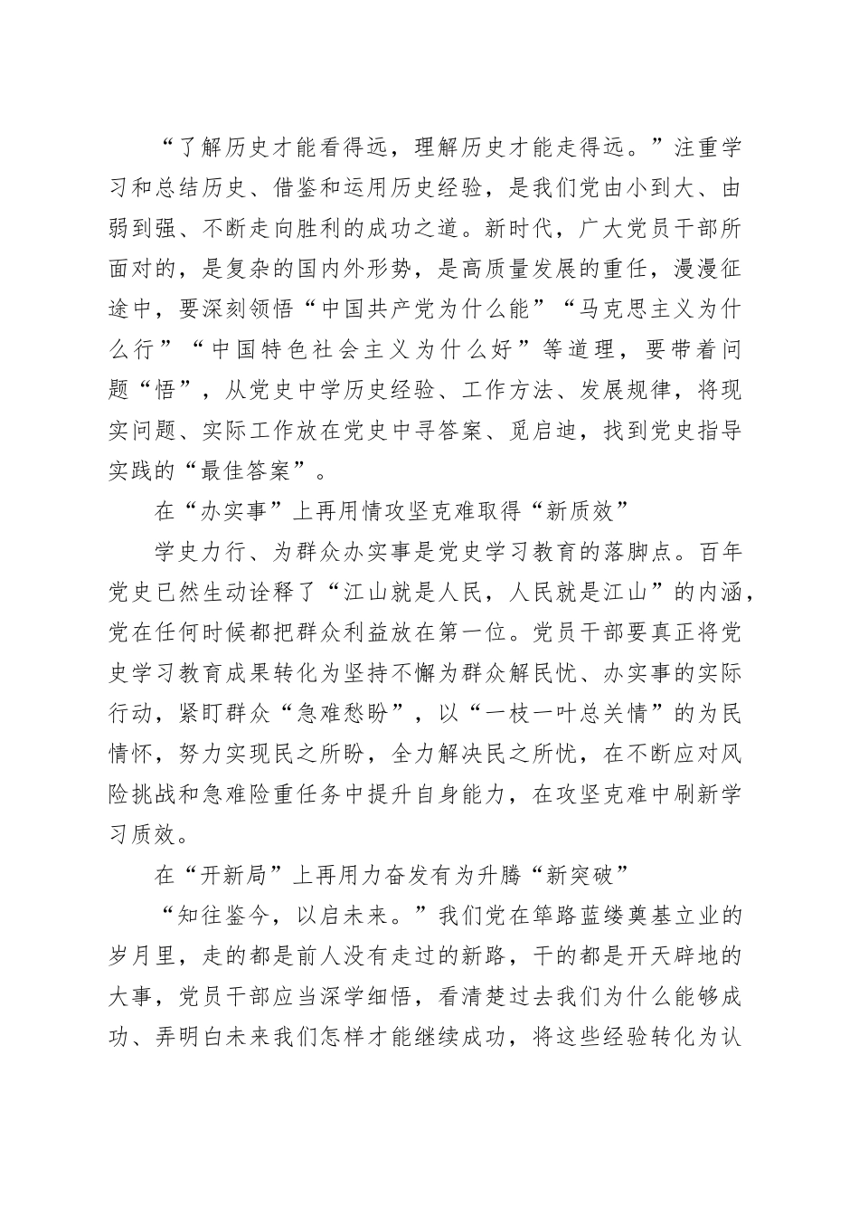 用好党史“教科书” 跑出赶考加速度_第2页