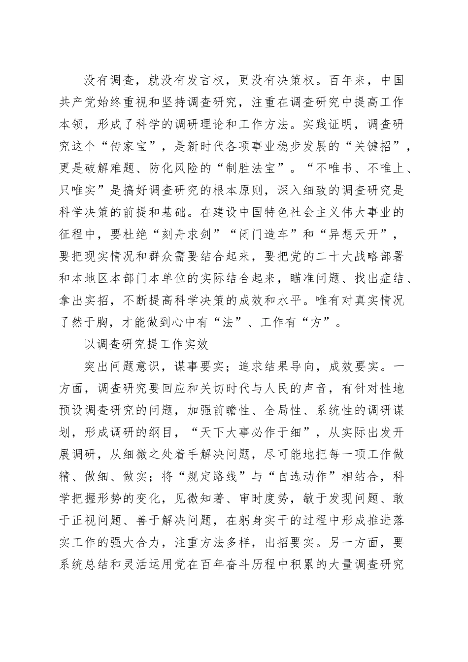 用好调查研究的“传家宝”_第2页