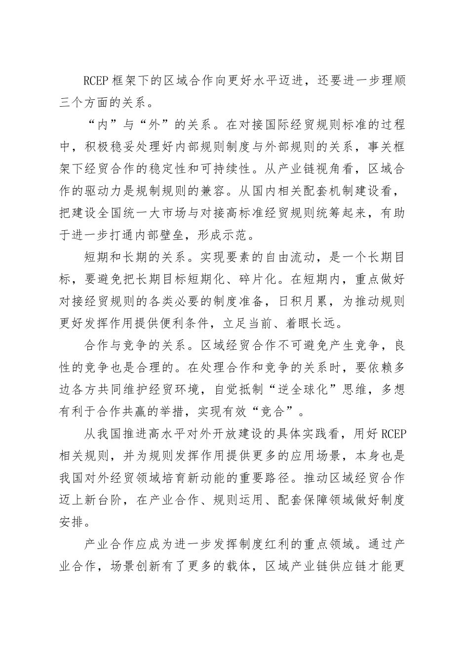 用好规则培育外贸新动能_第2页