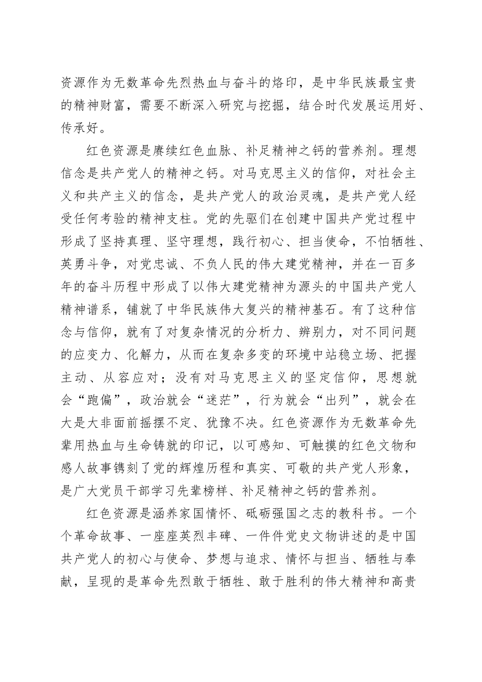 用好红色资源 传承红色基因_第2页