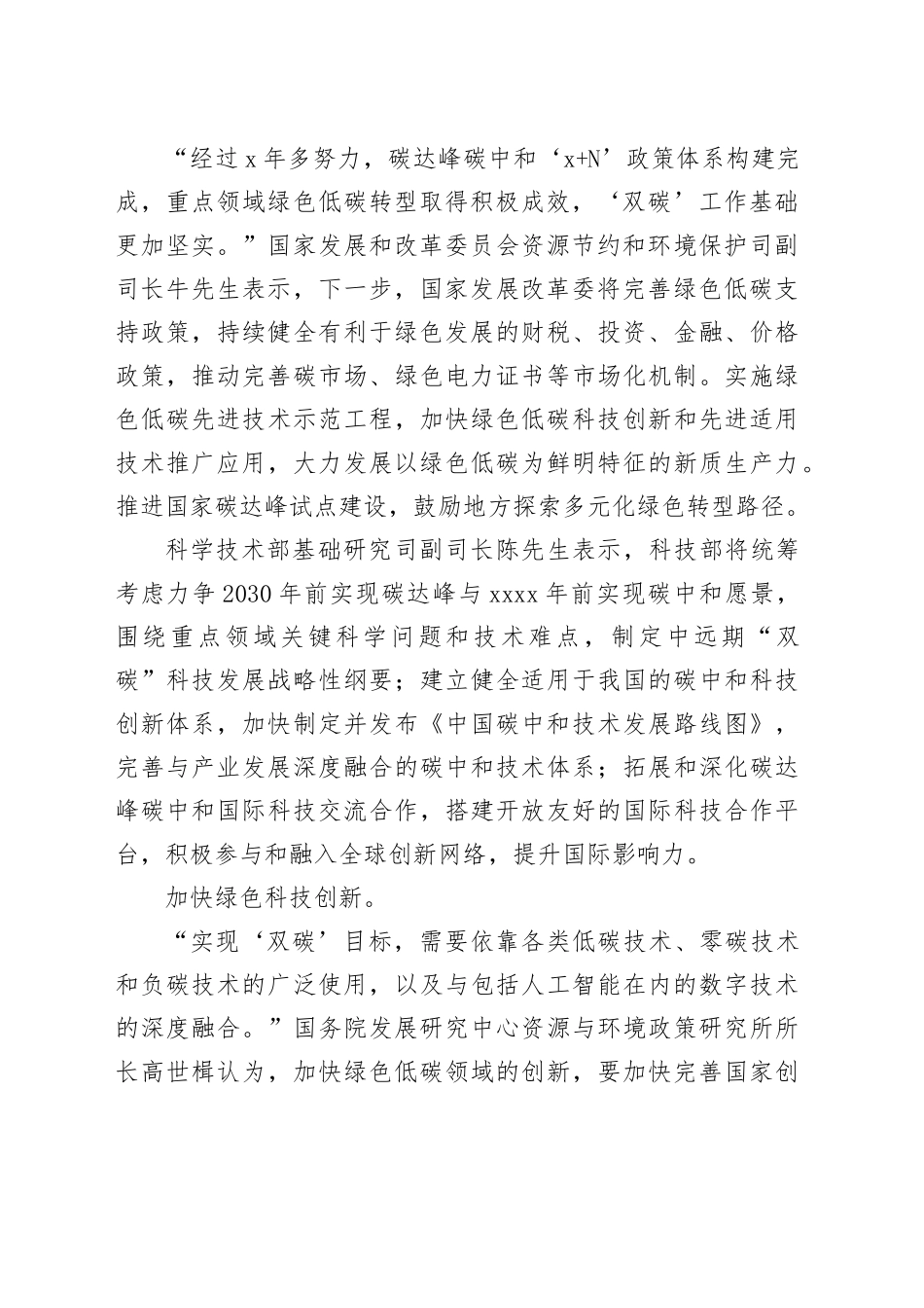 用好红色资源 赓续红色血脉_第2页