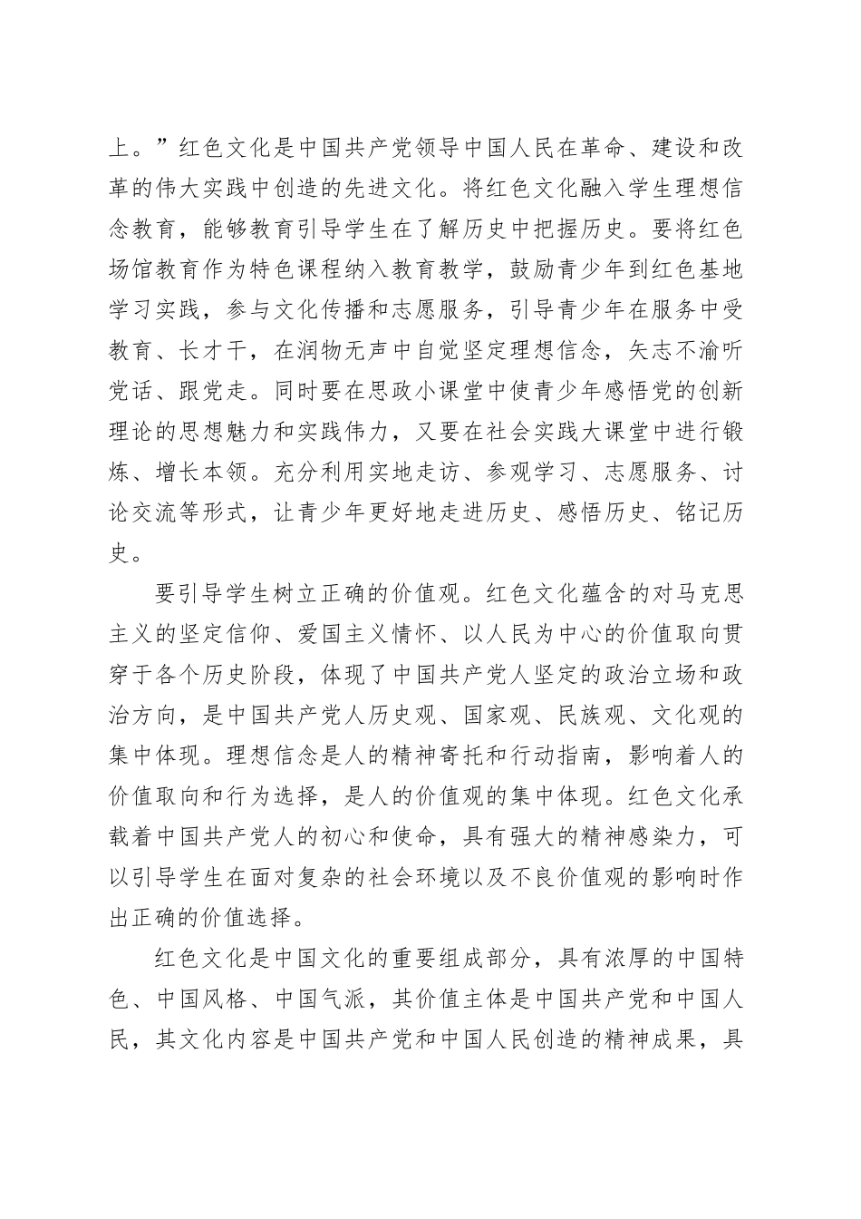 用好红色资源，弘扬红色文化_第2页