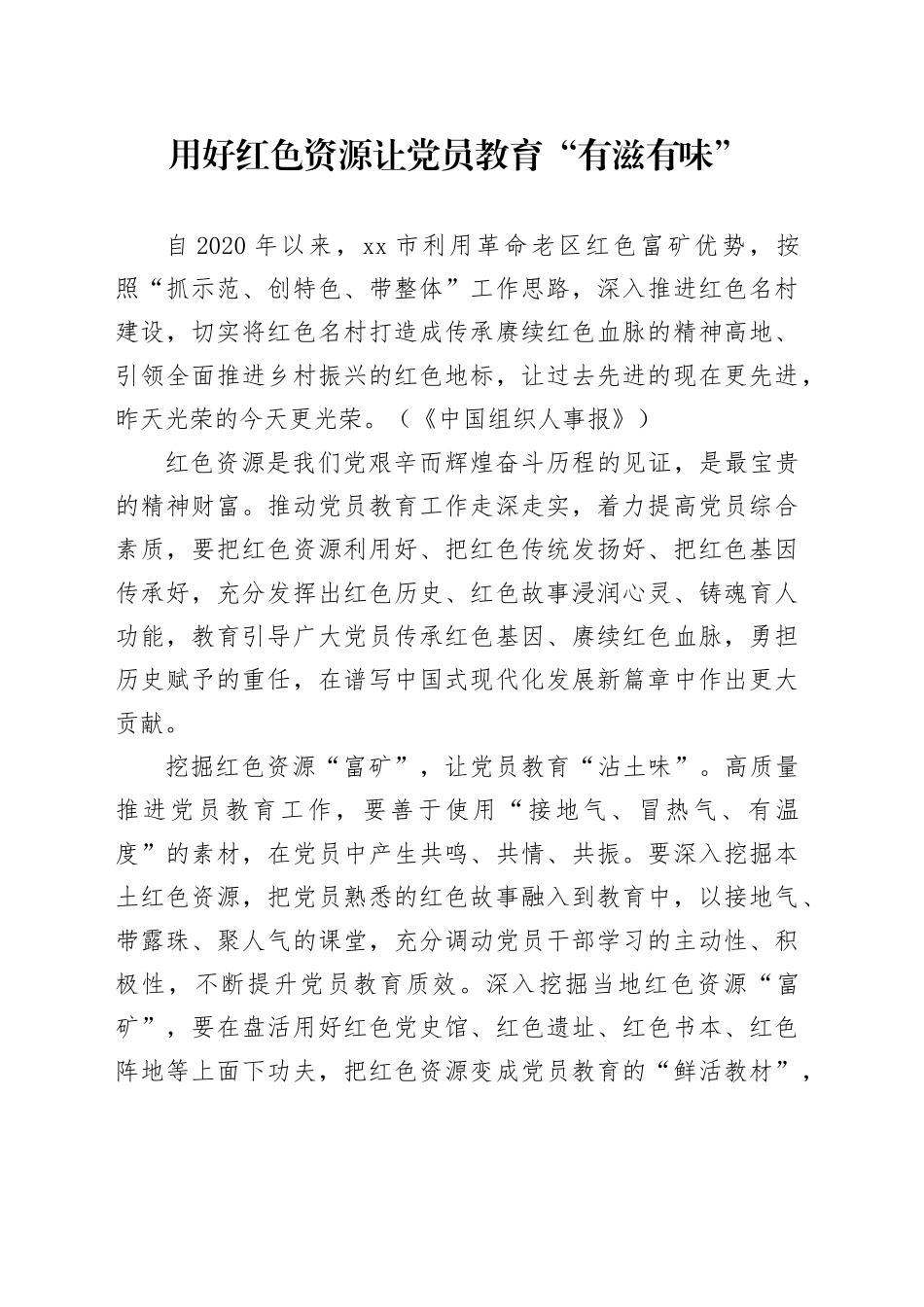用好红色资源让党员教育“有滋有味”_第1页