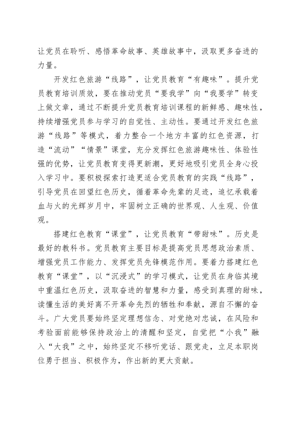 用好红色资源让党员教育“有滋有味”_第2页