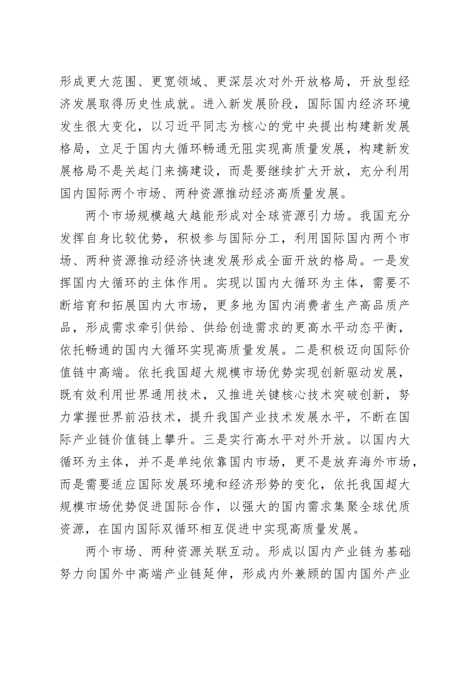用好两个市场两种资源 促进国内国际双循环_第2页