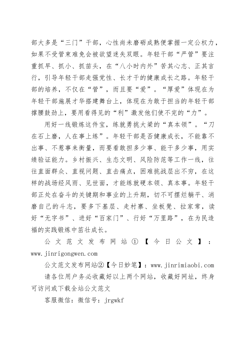 用好年轻干部锻炼成长“三件宝”_第2页