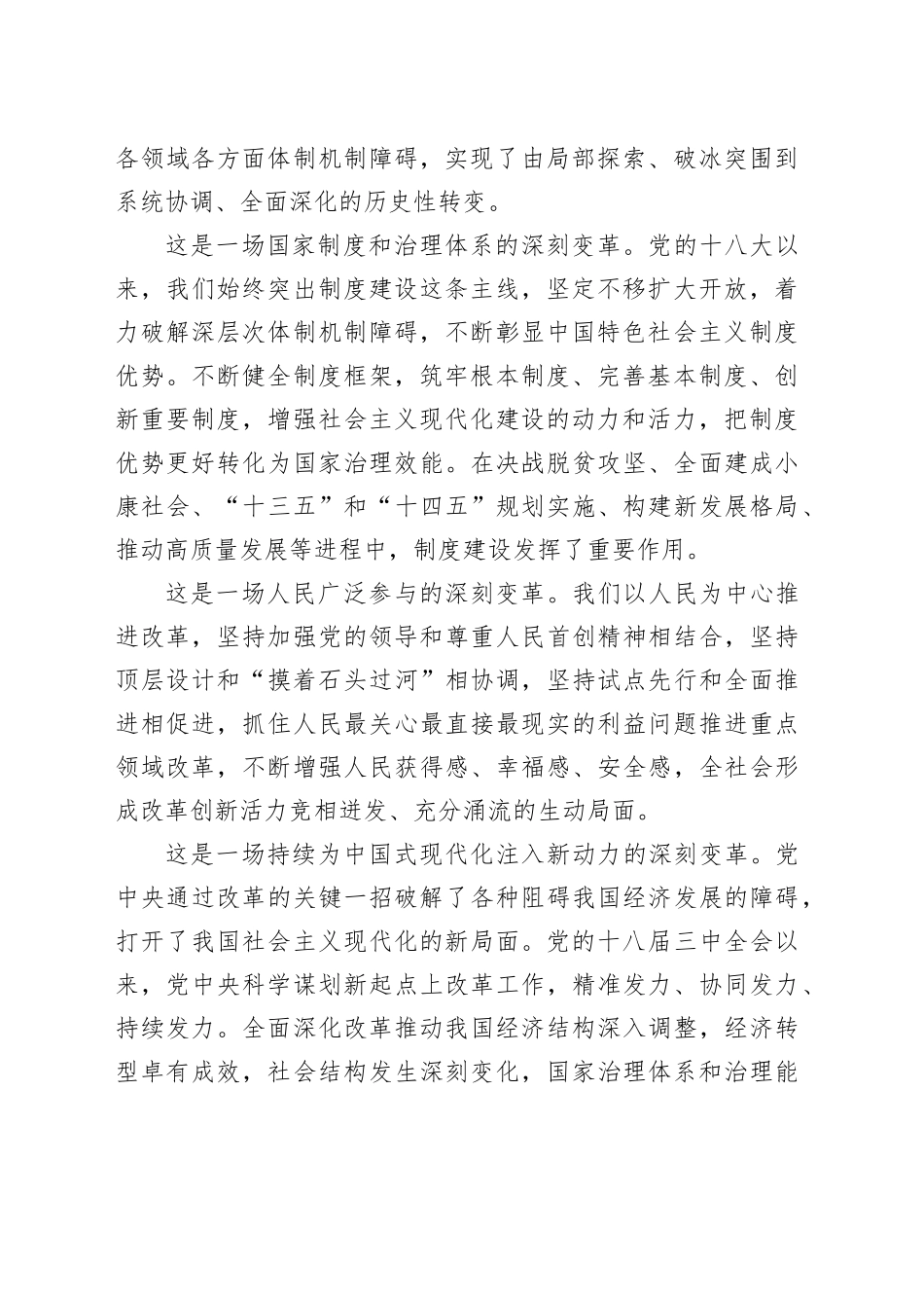 用好全面深化改革关键一招_第2页