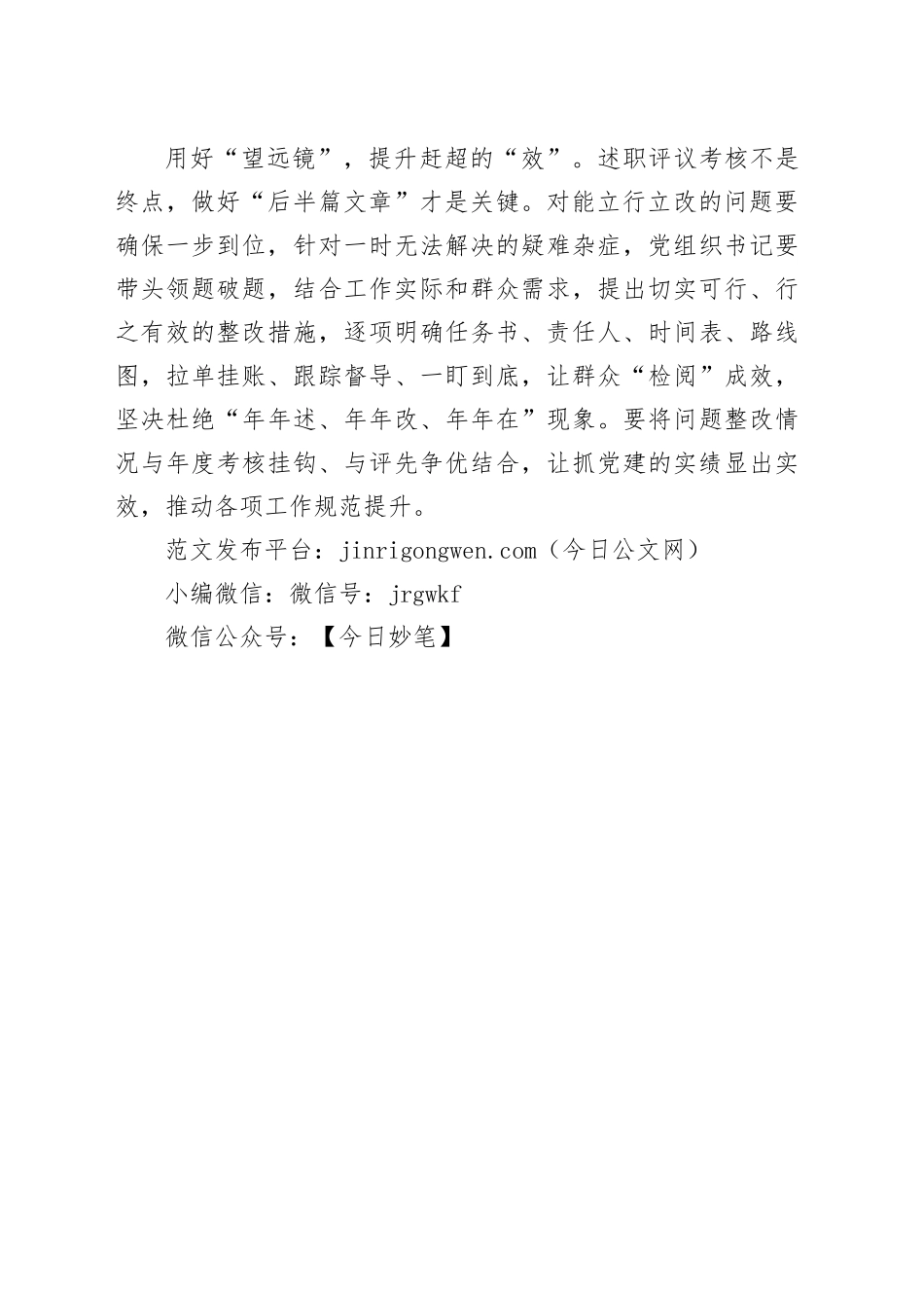 用好述职评议“三面镜”_第2页