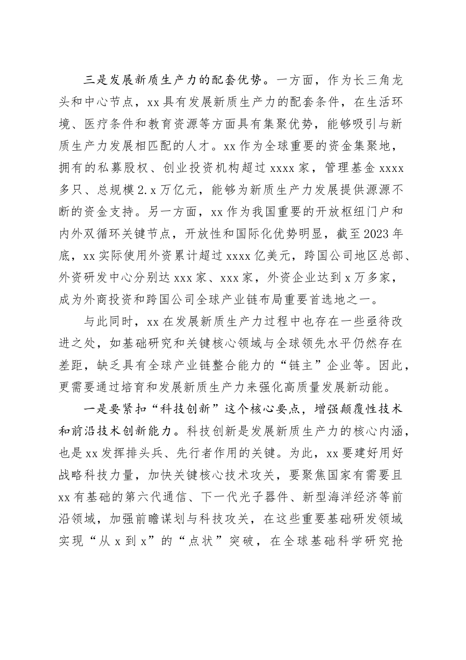 用好先发优势 激活高质量发展新动能_第2页