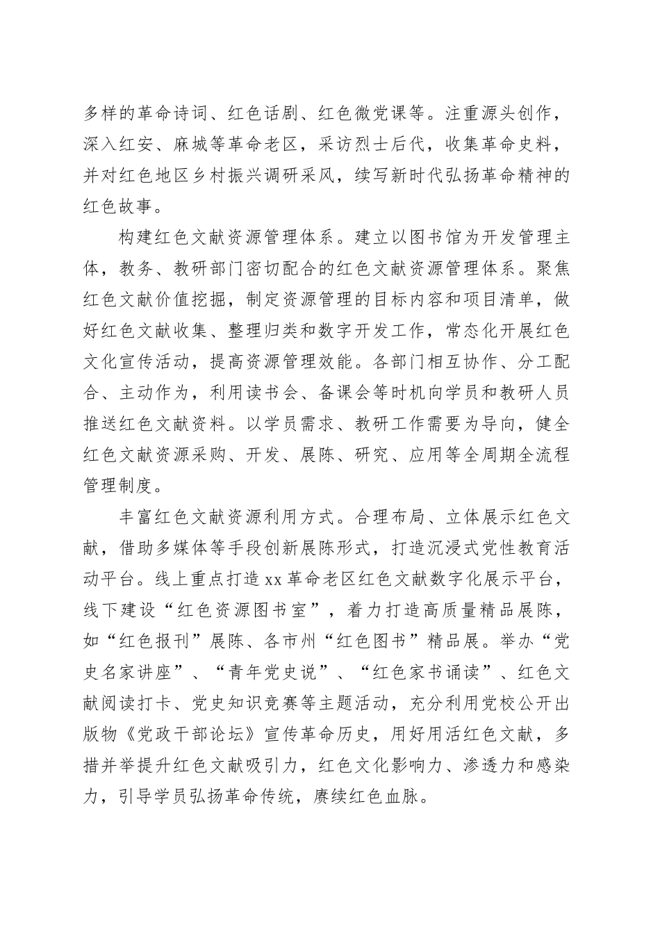 用好用活红色文献 增强党性教育实效_第2页