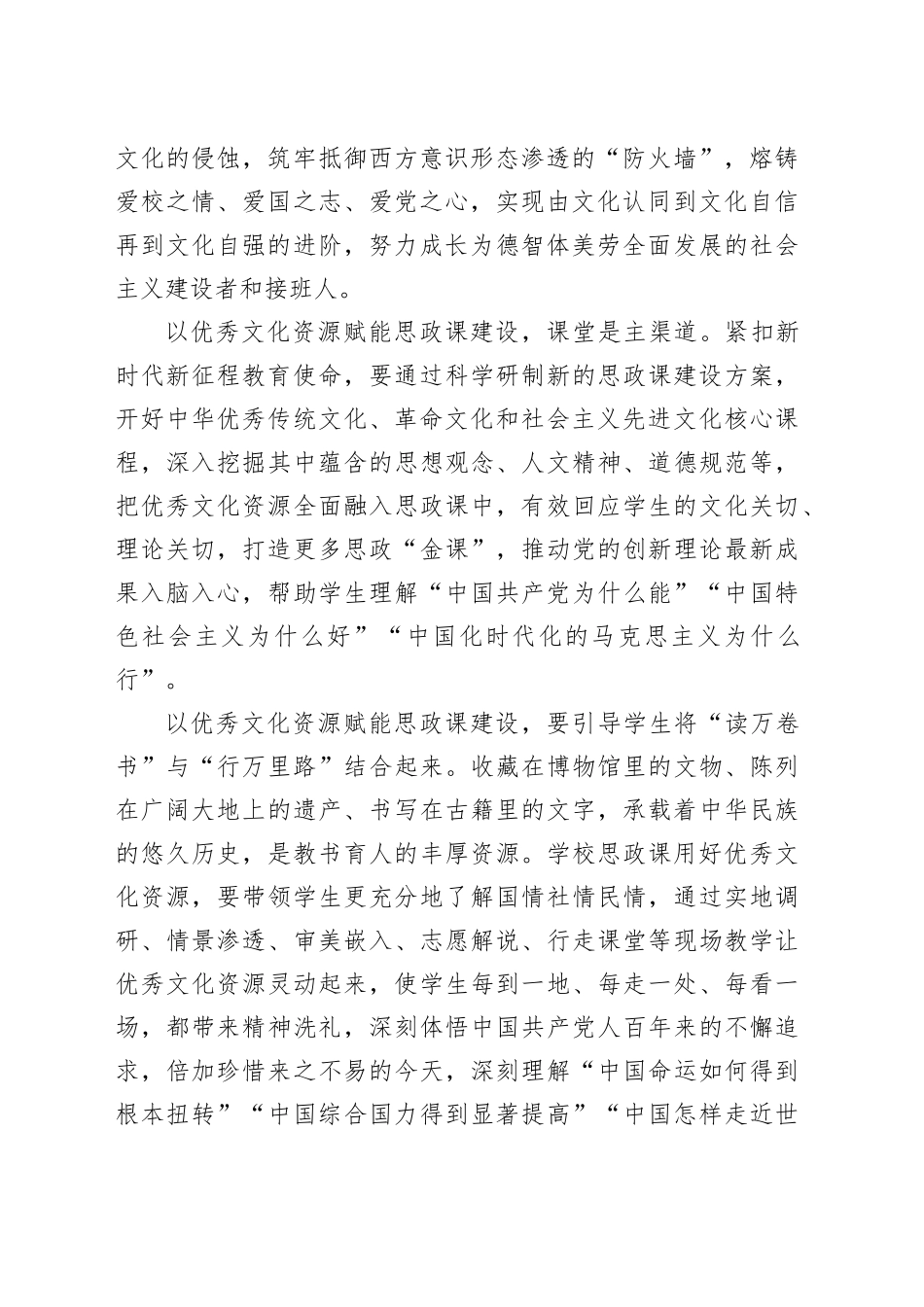 用好优秀文化资源 擦亮育人育才底色_第2页