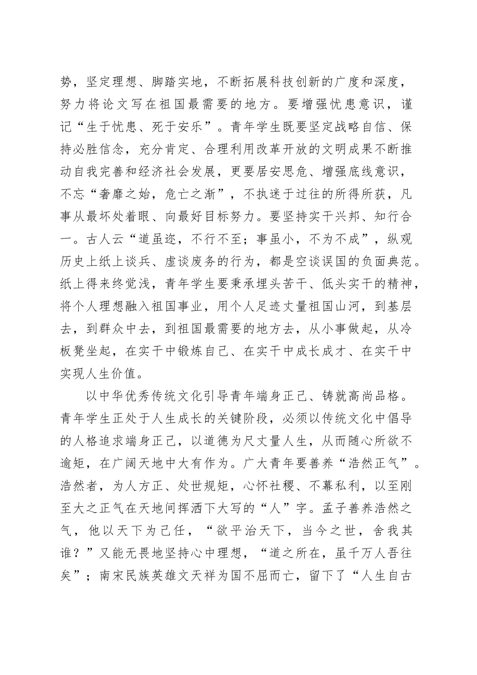 用好中华优秀传统文化中的思政资源_第2页