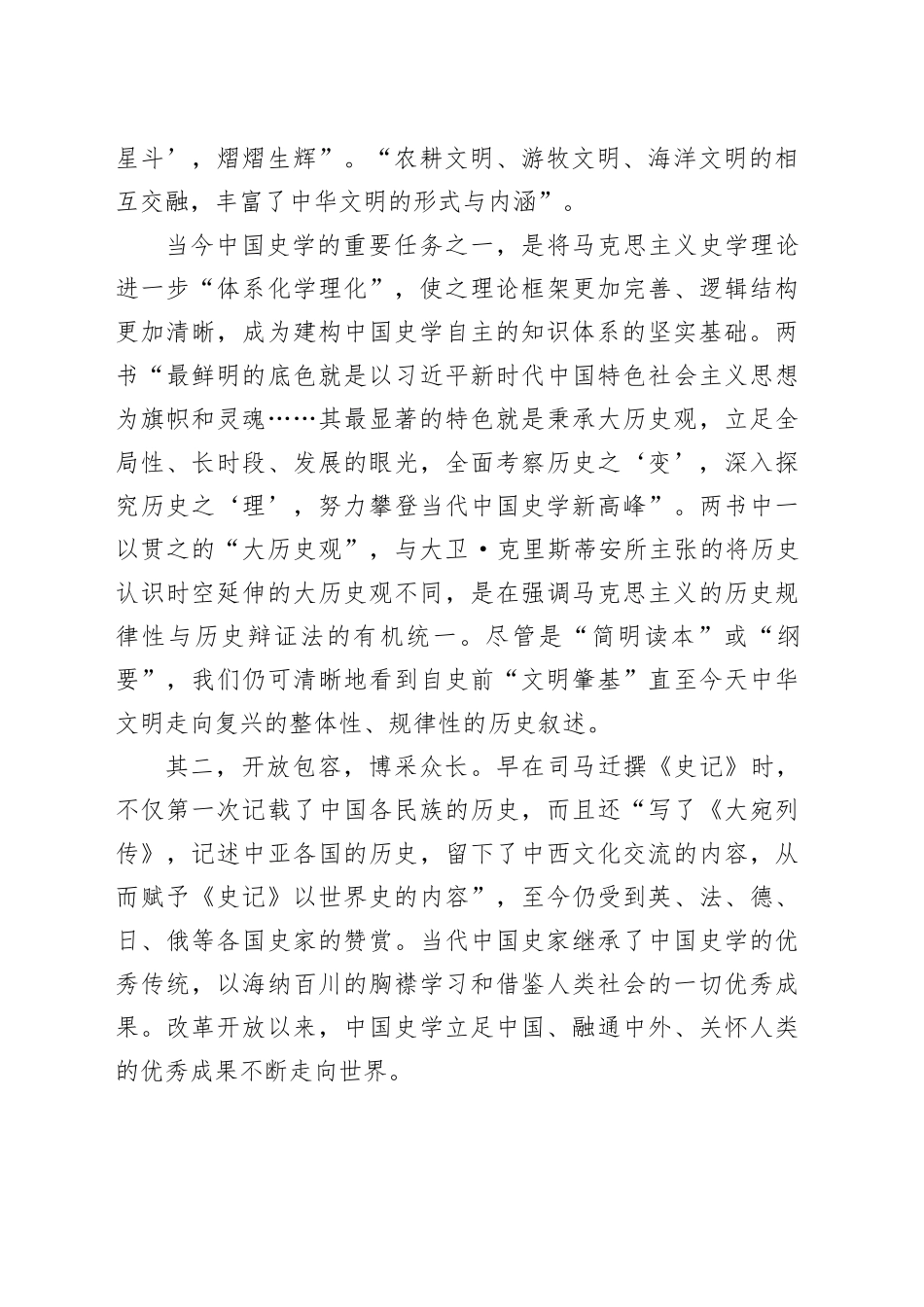 用精品力作加快建构中国史学自主的知识体系_第2页