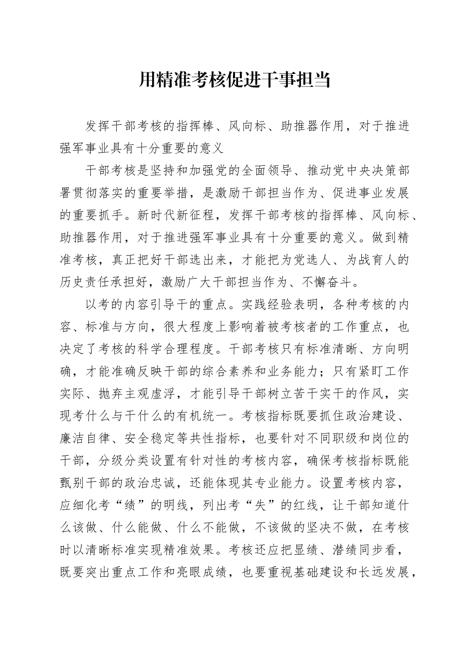 用精准考核促进干事担当_第1页