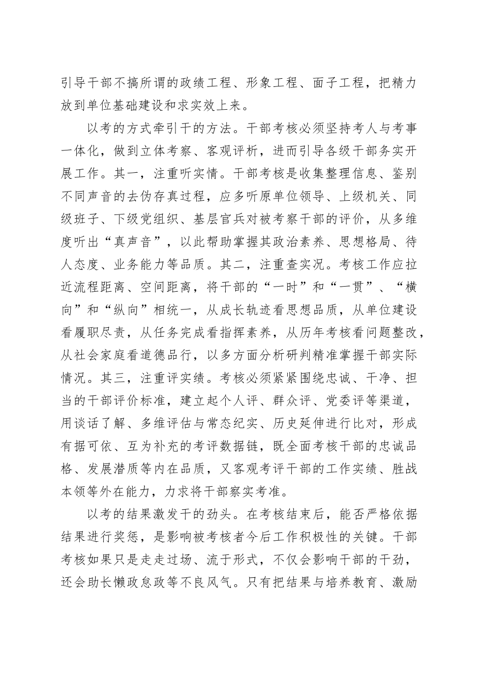 用精准考核促进干事担当_第2页