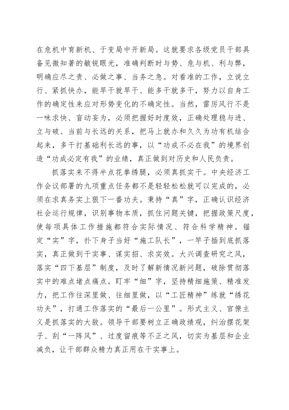 用科学的方法抓落实_第2页