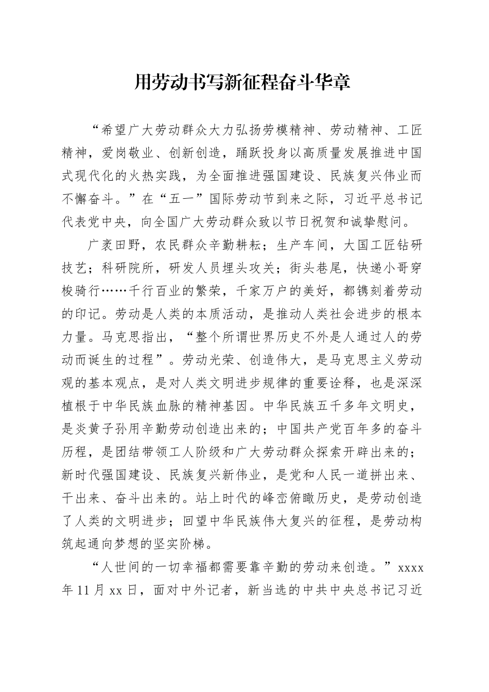用劳动书写新征程奋斗华章_第1页