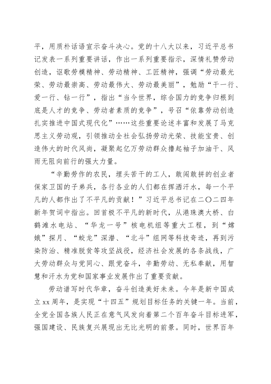 用劳动书写新征程奋斗华章_第2页
