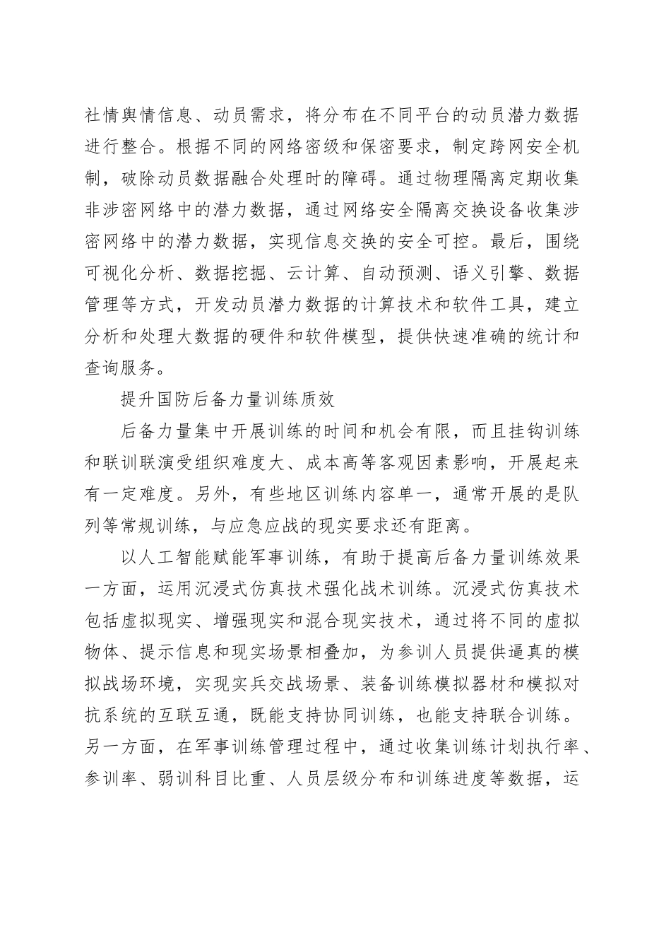 用人工智能助推＂智慧动员＂建设_第2页