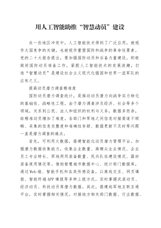 用人工智能助推“智慧动员”建设