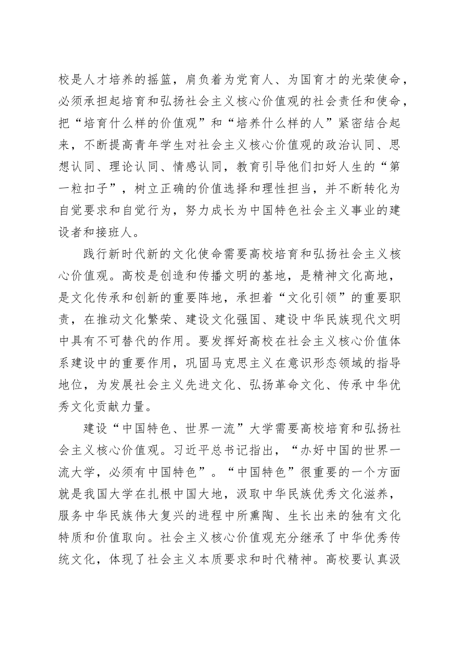 用社会主义核心价值观培育时代新人_第2页