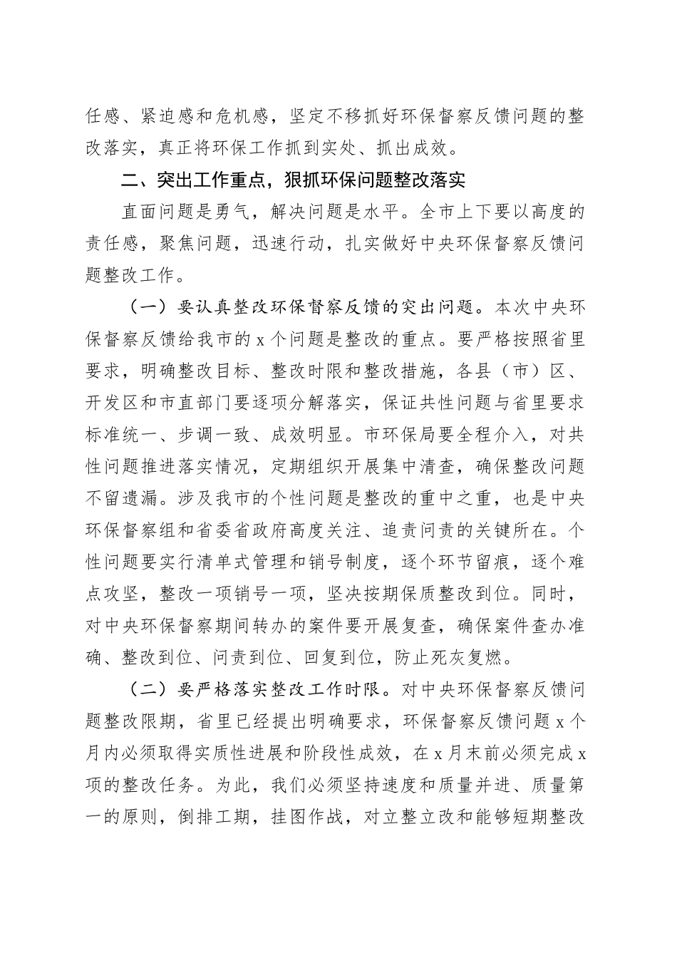 用实干展现财政作为，以实绩践行财政担当——财政局工作经验材料_第2页