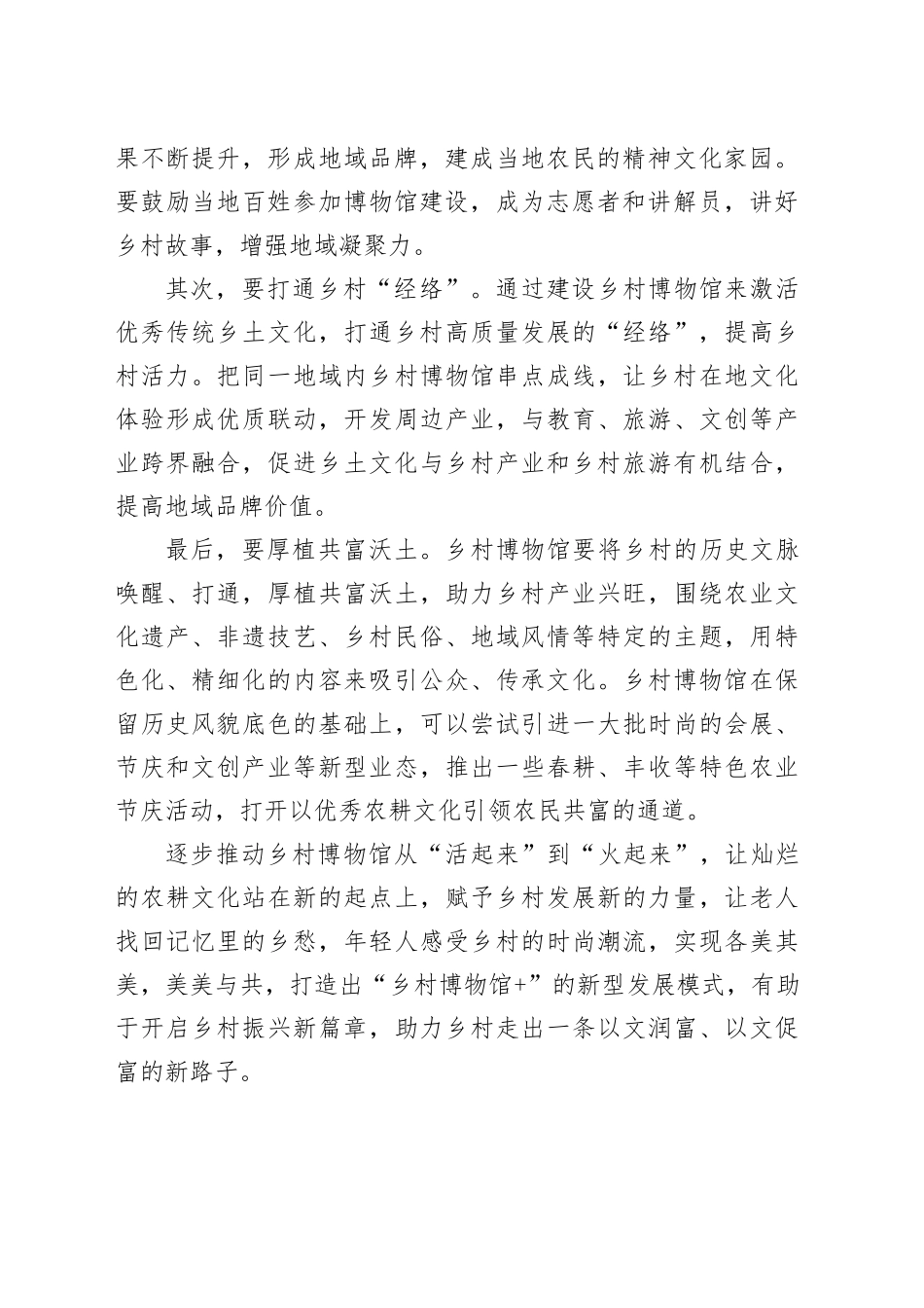 用文化之光照亮乡村共富之路_第2页