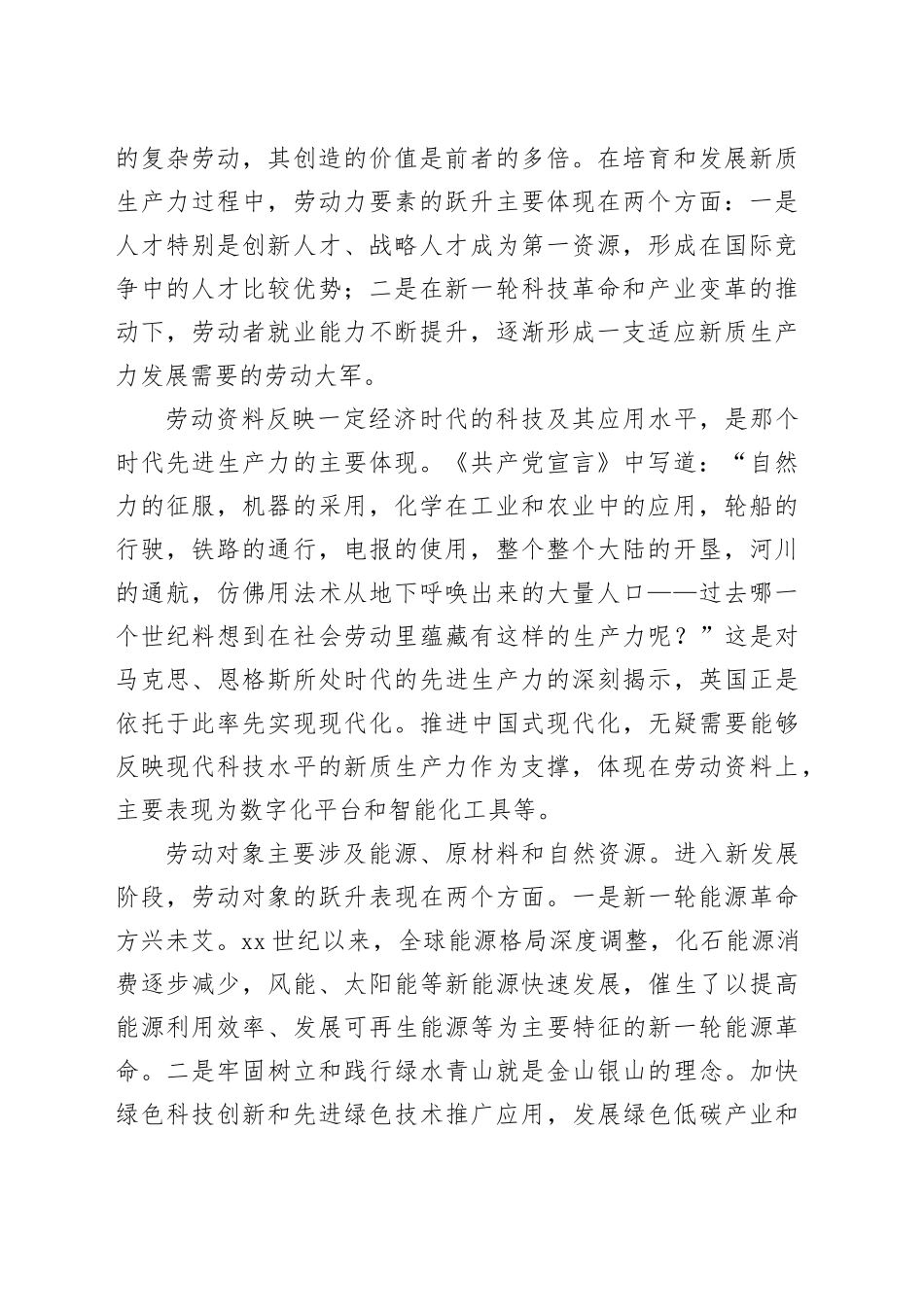 用习近平经济思想指导新的生产力理论研究_第2页