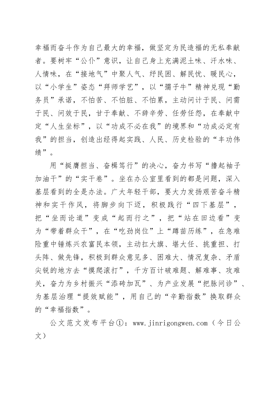 用心用情用力书写躬耕为民“满分答卷”_第2页