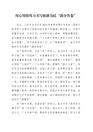 用心用情用力书写躬耕为民“满分答卷”