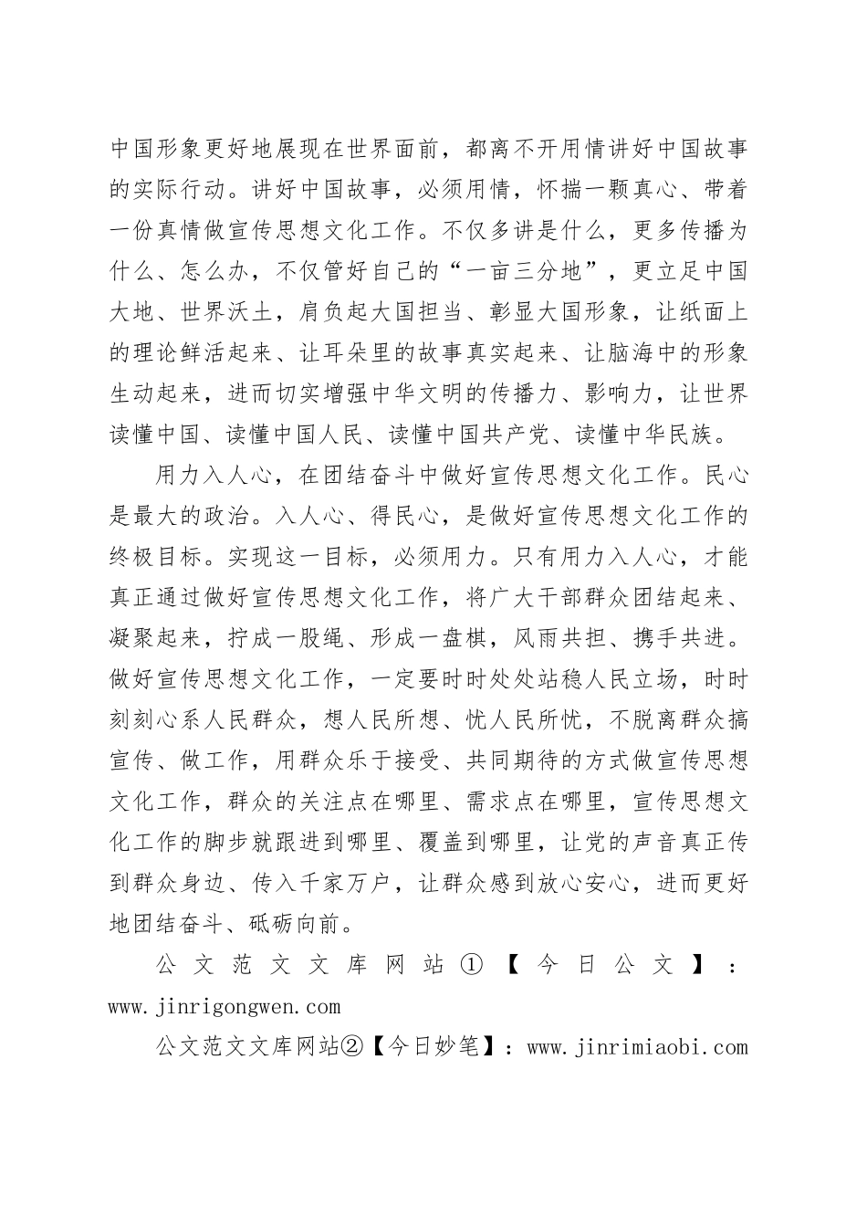 用心用情用力做好宣传思想文化工作_第2页