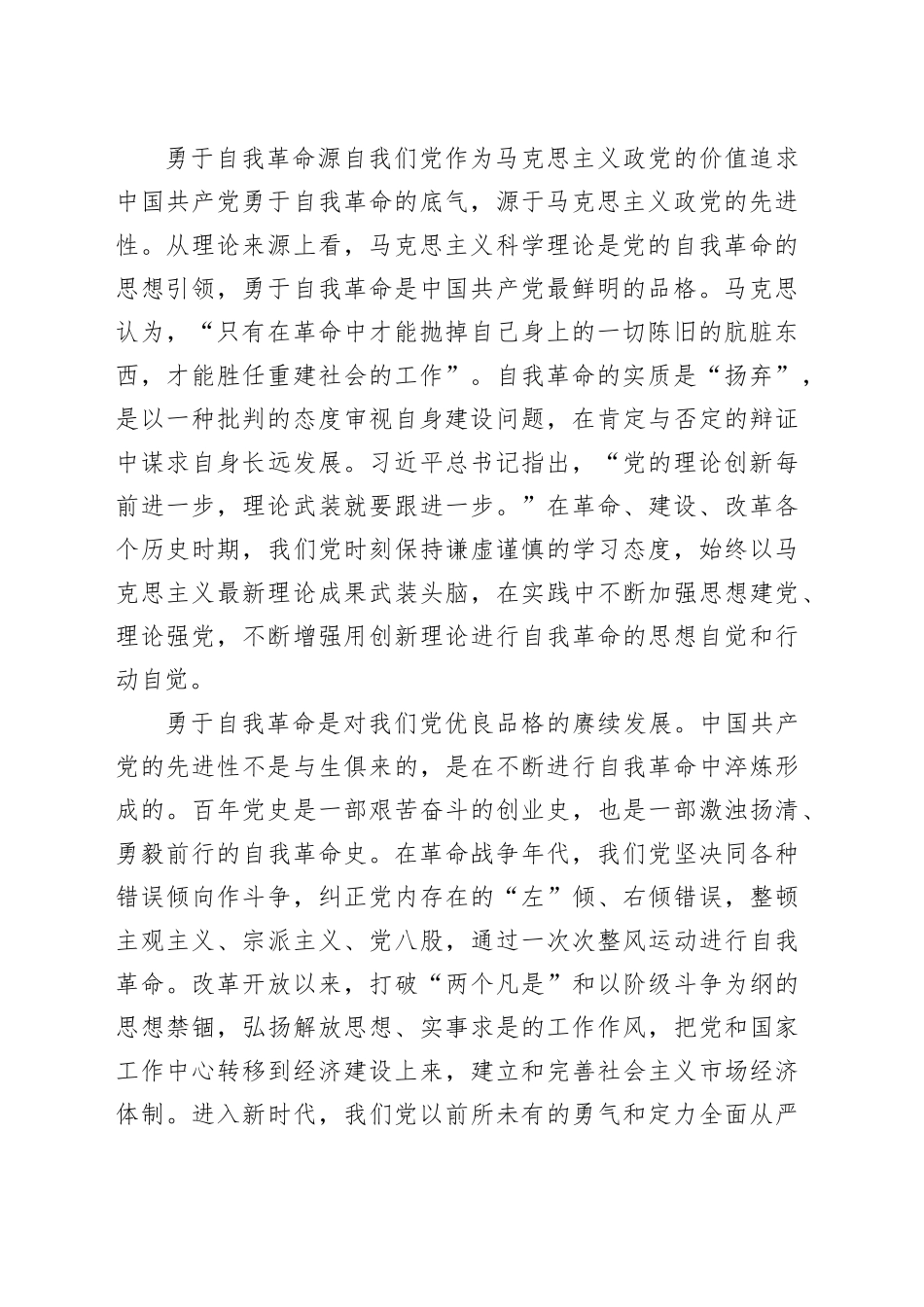 用新时代党的创新理论铸魂育人_第2页