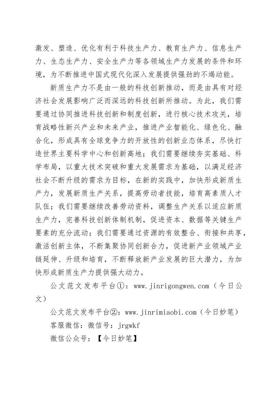 用新质生产力赋能高质量发展_第2页