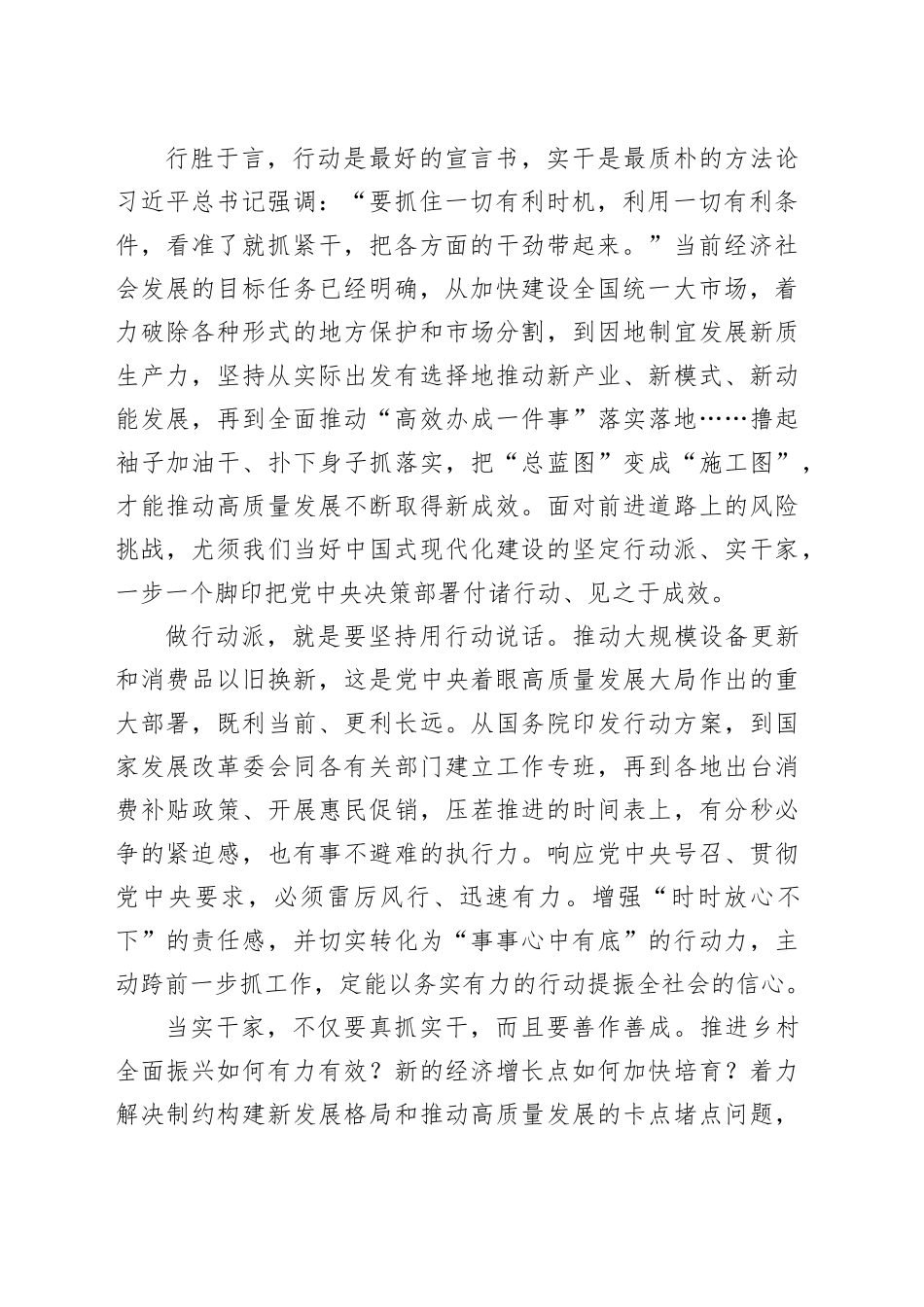 用行动说话、靠实干成事_第2页