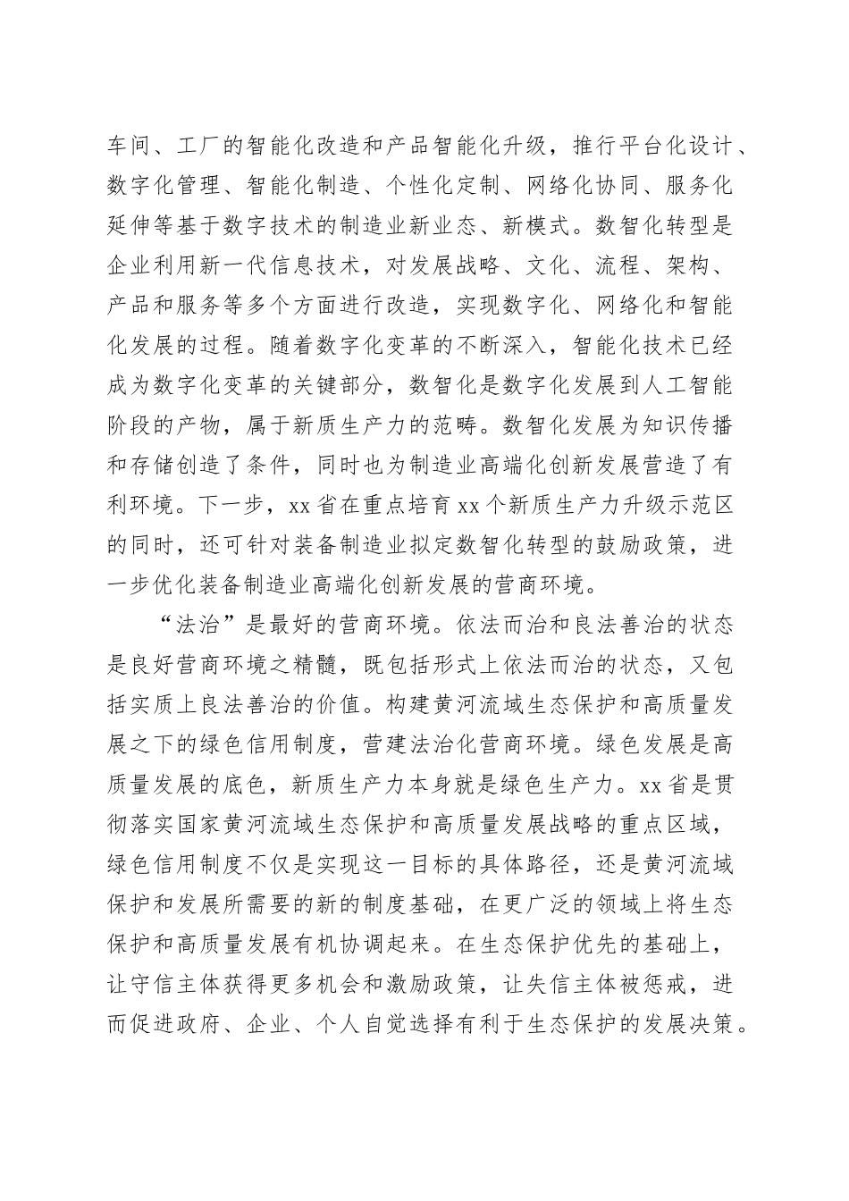 用一流营商环境助推新质生产力发展_第2页