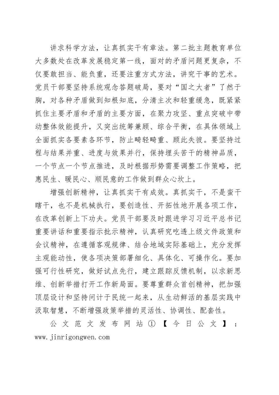 用真抓实干践行“实的要求”_第2页