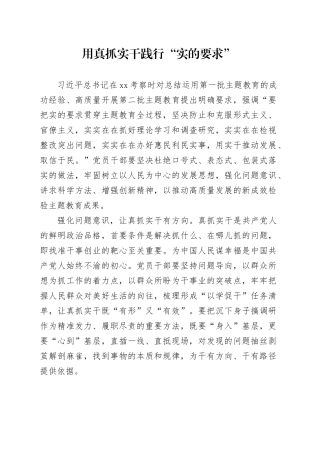 用真抓实干践行“实的要求”